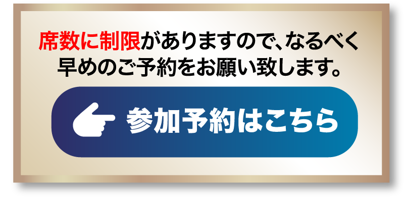 今だけ入会金無料キャンペーン中! お申し込みはこちら