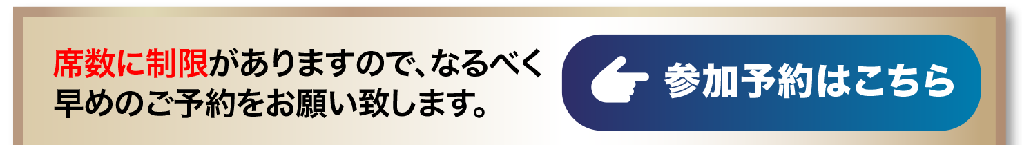 今だけ入会金無料キャンペーン中! お申し込みはこちら