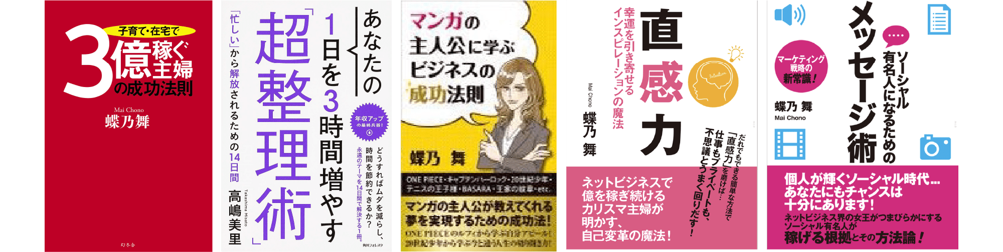 高嶋美里 (蝶乃舞)著書