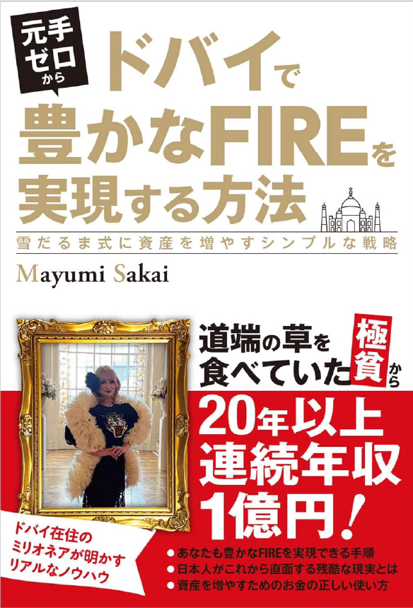 坂井増由美 (Mayuhime)新著