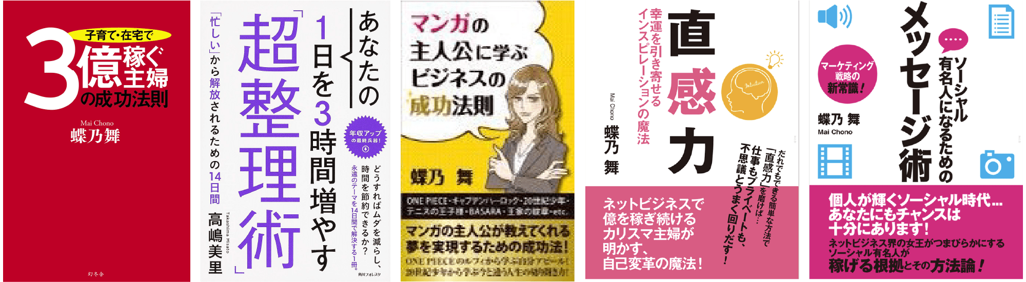 高嶋 美里(蝶乃舞)著書