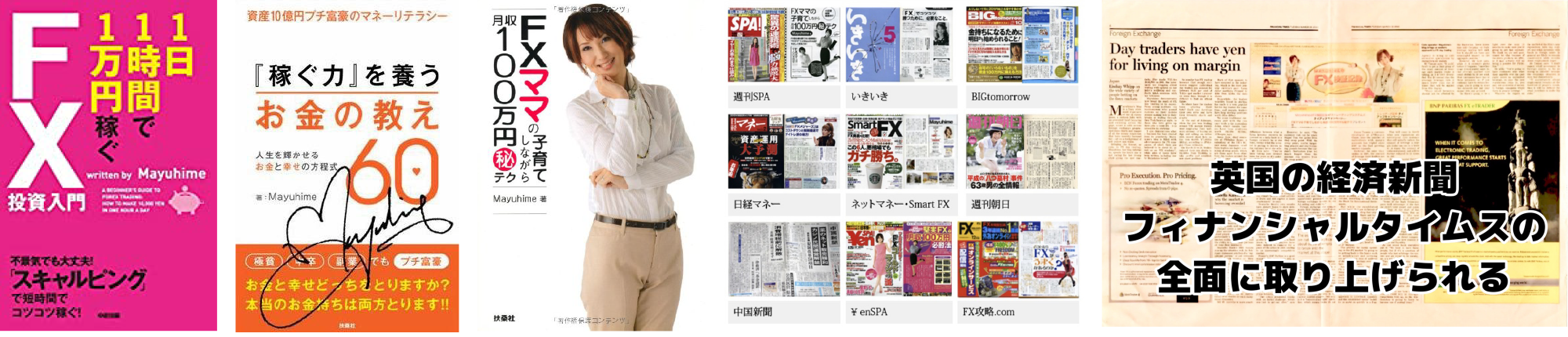 坂井 増由美(Mayuhime)著書