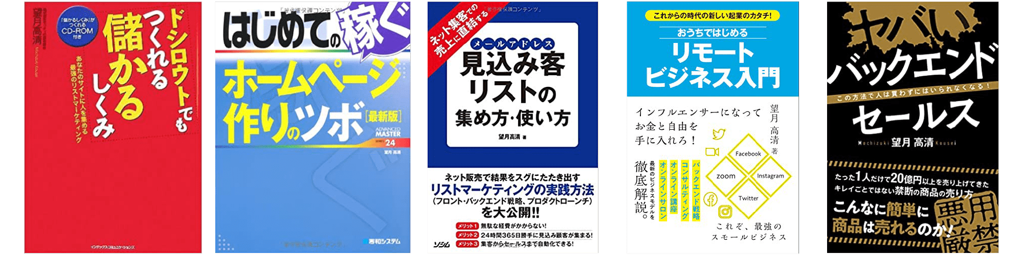 望月 こうせい(Kousei Mochizuki)著書